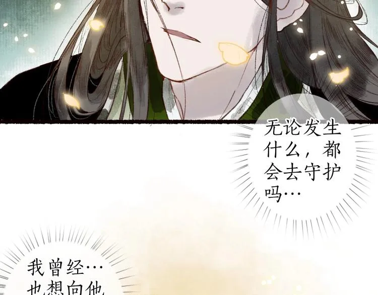 第41话 未曾料风雨欲来 第42页