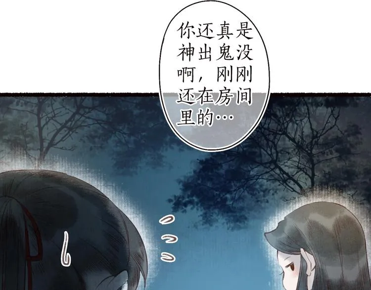 第41话 未曾料风雨欲来 第49页