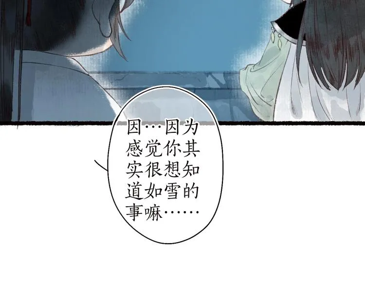 第41话 未曾料风雨欲来 第50页