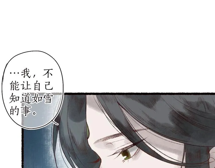 第41话 未曾料风雨欲来 第51页