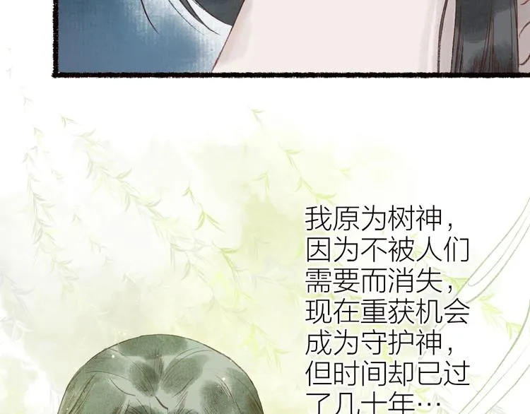 第41话 未曾料风雨欲来 第52页