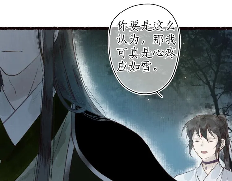 第41话 未曾料风雨欲来 第60页