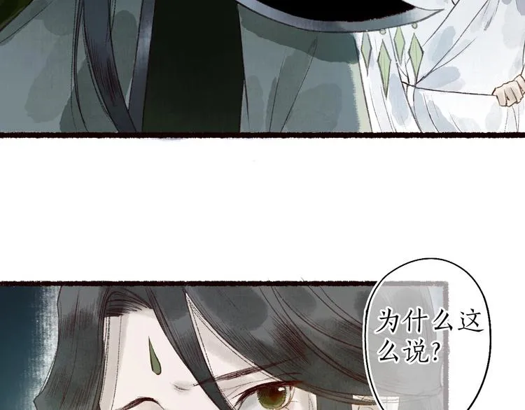 第41话 未曾料风雨欲来 第61页