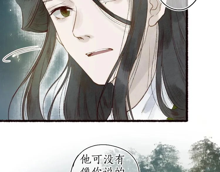 第41话 未曾料风雨欲来 第62页
