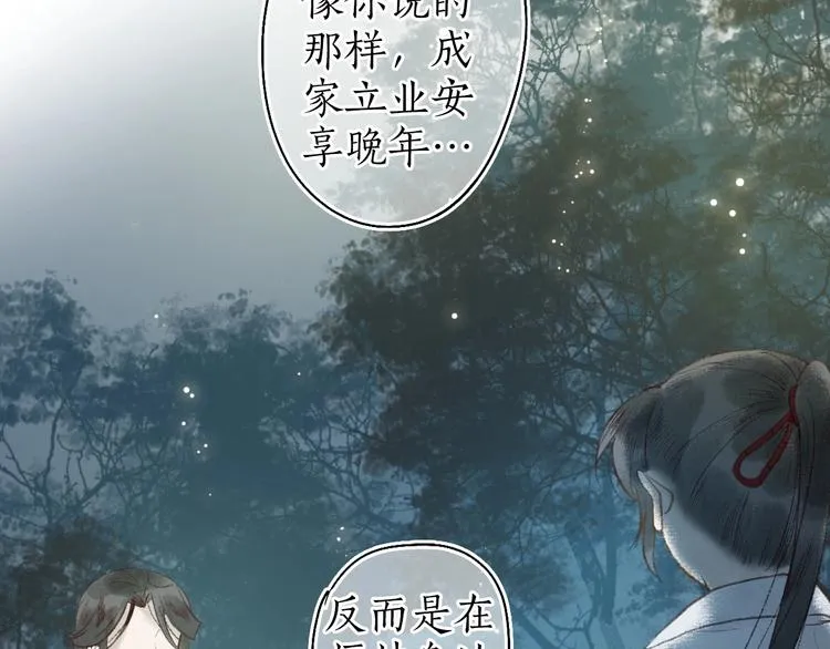 第41话 未曾料风雨欲来 第63页