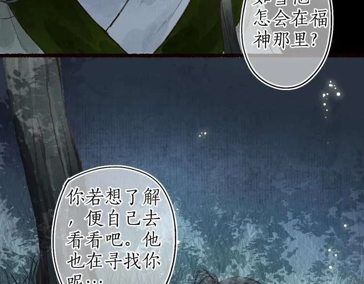 第41话 未曾料风雨欲来 第66页