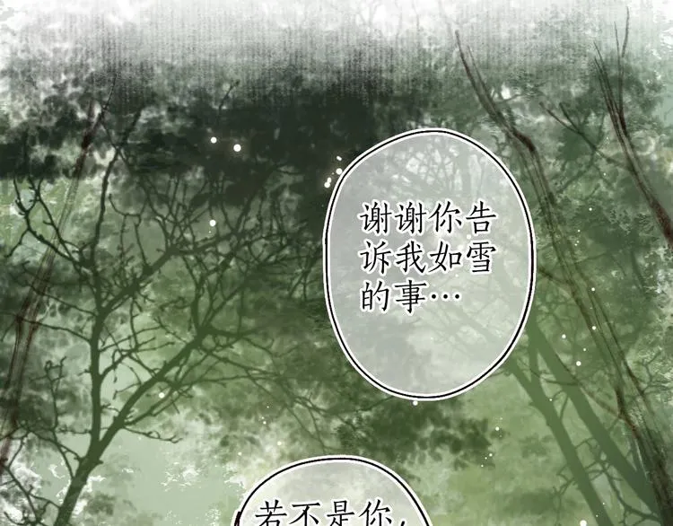 第41话 未曾料风雨欲来 第75页