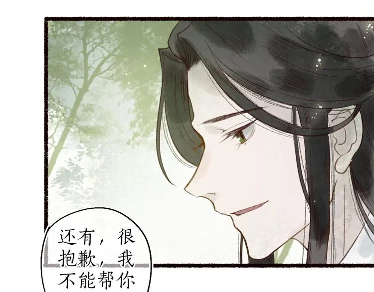 第41话 未曾料风雨欲来 第78页