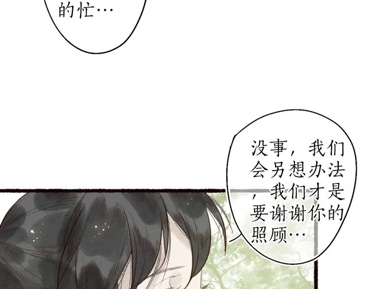 第41话 未曾料风雨欲来 第79页