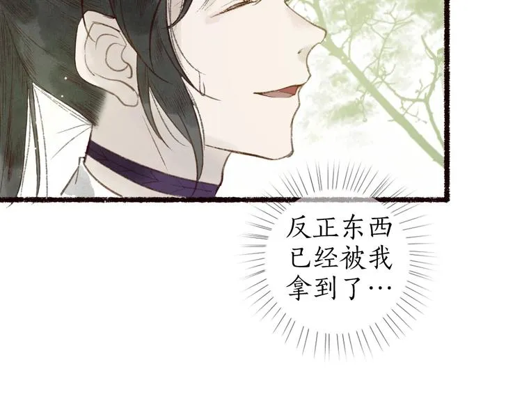 第41话 未曾料风雨欲来 第80页