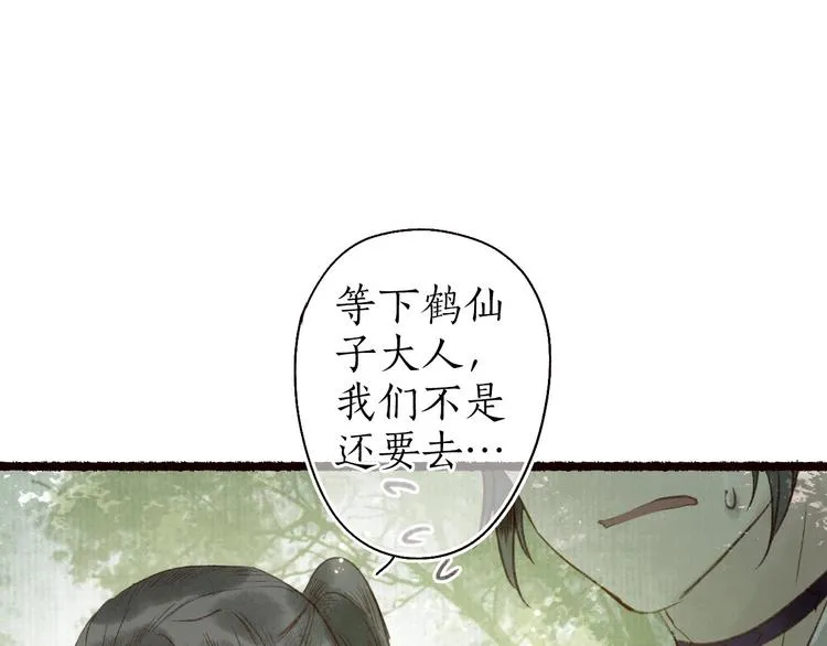 第41话 未曾料风雨欲来 第81页