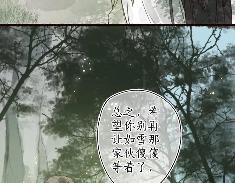第41话 未曾料风雨欲来 第85页