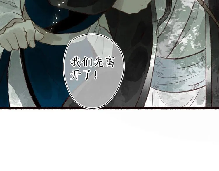 第41话 未曾料风雨欲来 第87页