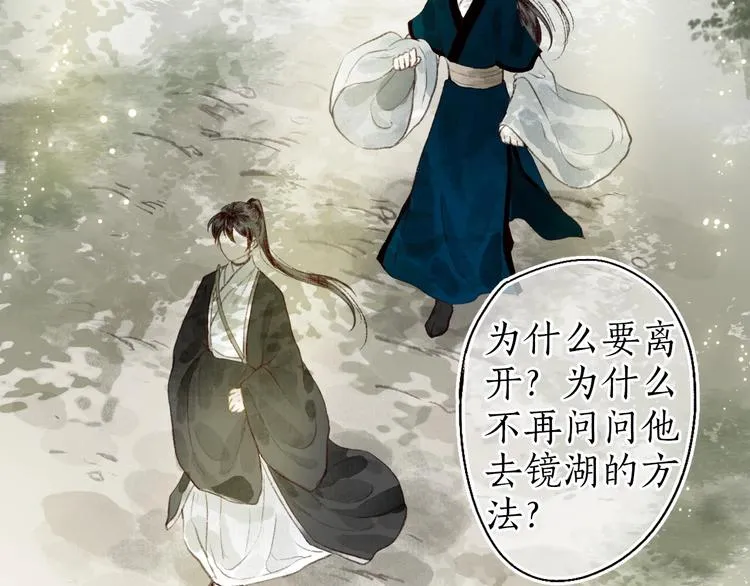 第41话 未曾料风雨欲来 第93页