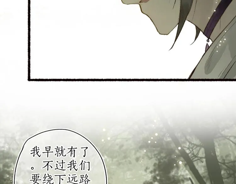第41话 未曾料风雨欲来 第95页