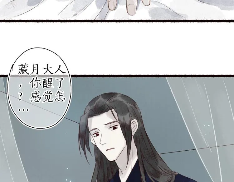 第41话 未曾料风雨欲来 第105页