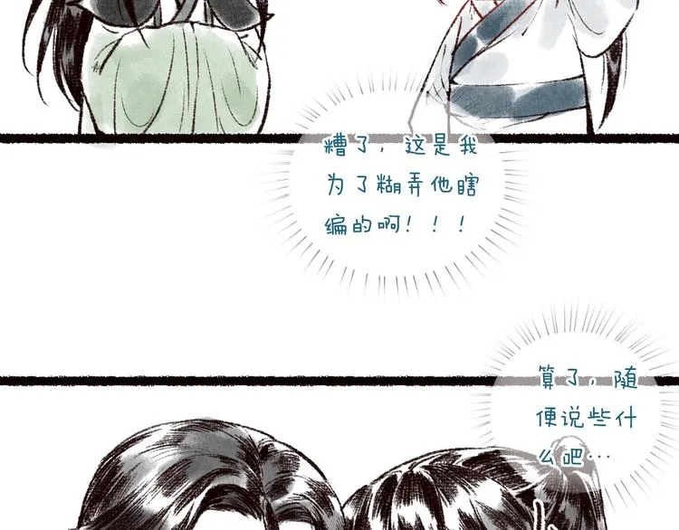 第41话 未曾料风雨欲来 第119页