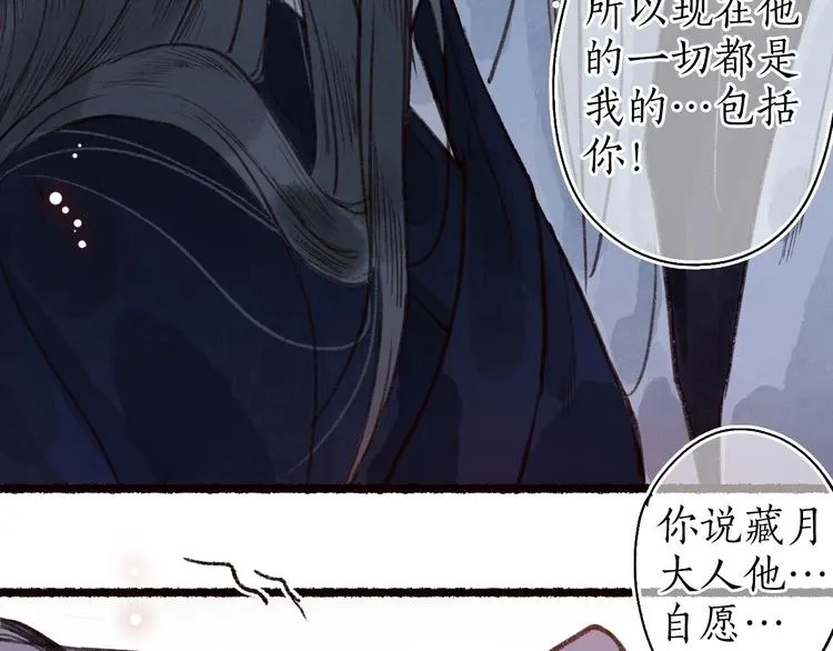 第42话 墨竹不晓离情苦 第51页