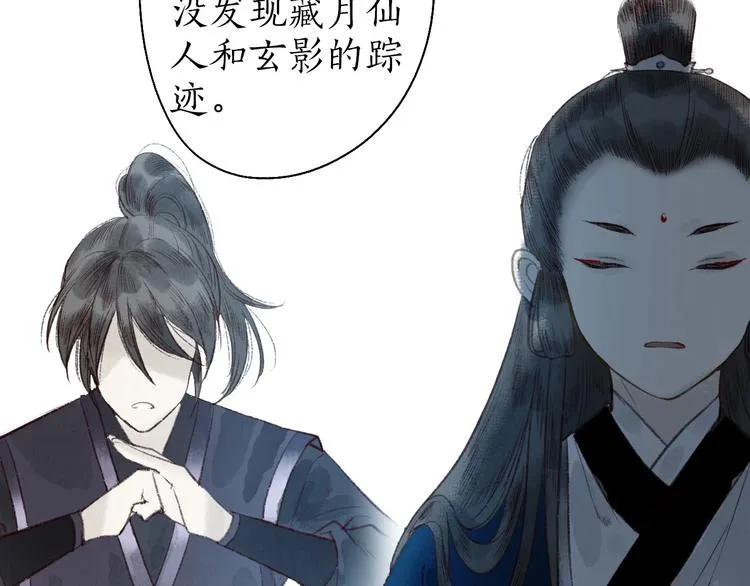 第42话 墨竹不晓离情苦 第90页