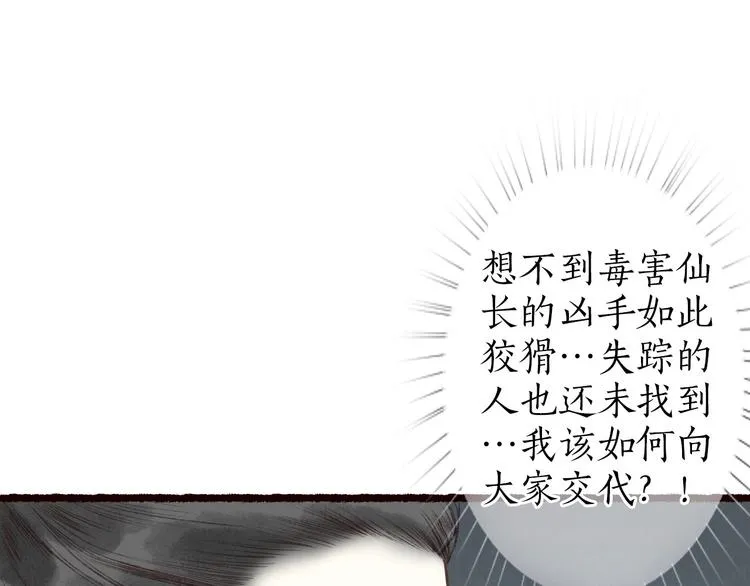 第42话 墨竹不晓离情苦 第92页