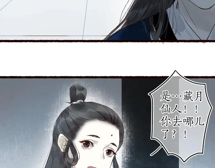 第42话 墨竹不晓离情苦 第96页