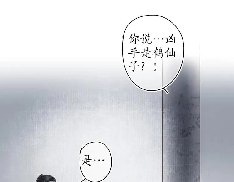 第43话 黑云翻墨湖光现 第13页