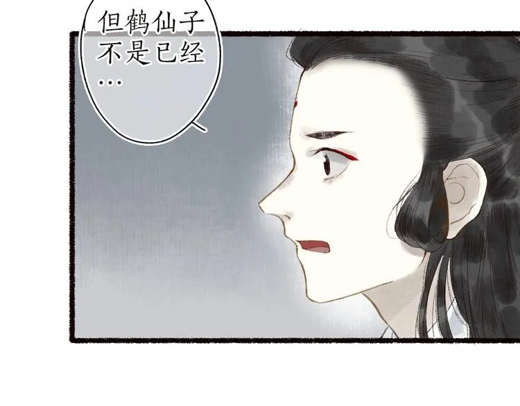 第43话 黑云翻墨湖光现 第15页
