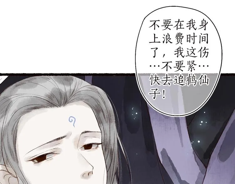 第43话 黑云翻墨湖光现 第24页
