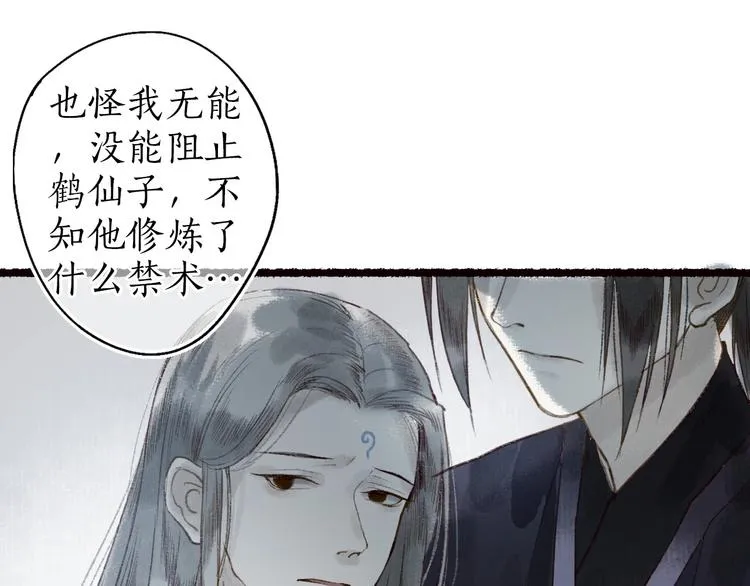第43话 黑云翻墨湖光现 第28页