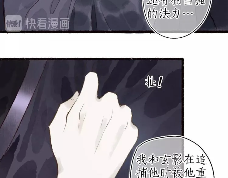 第43话 黑云翻墨湖光现 第30页