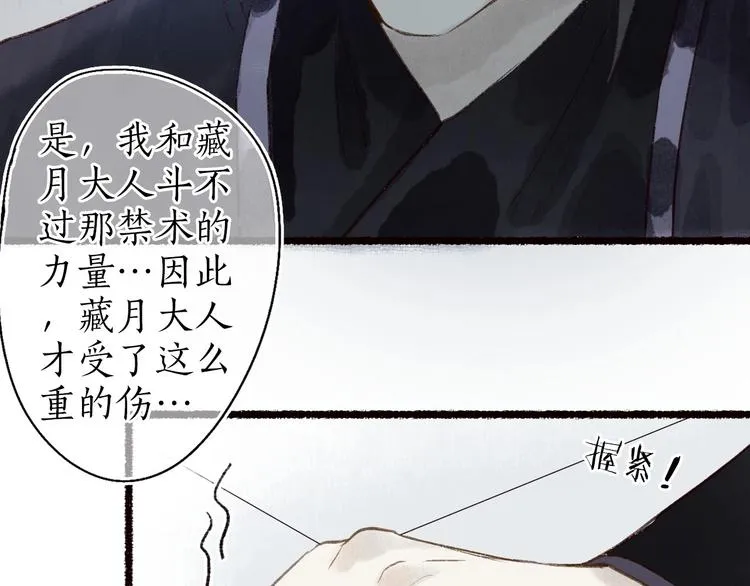 第43话 黑云翻墨湖光现 第32页
