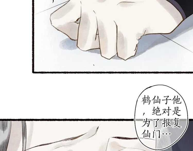 第43话 黑云翻墨湖光现 第33页