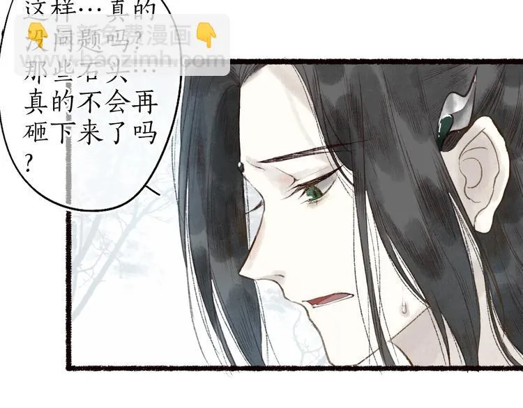 第43话 黑云翻墨湖光现 第72页