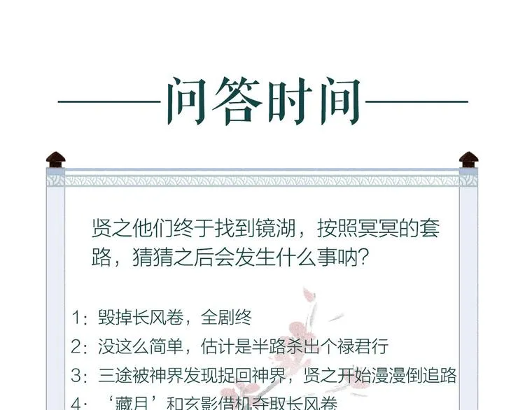 第43话 黑云翻墨湖光现 第102页