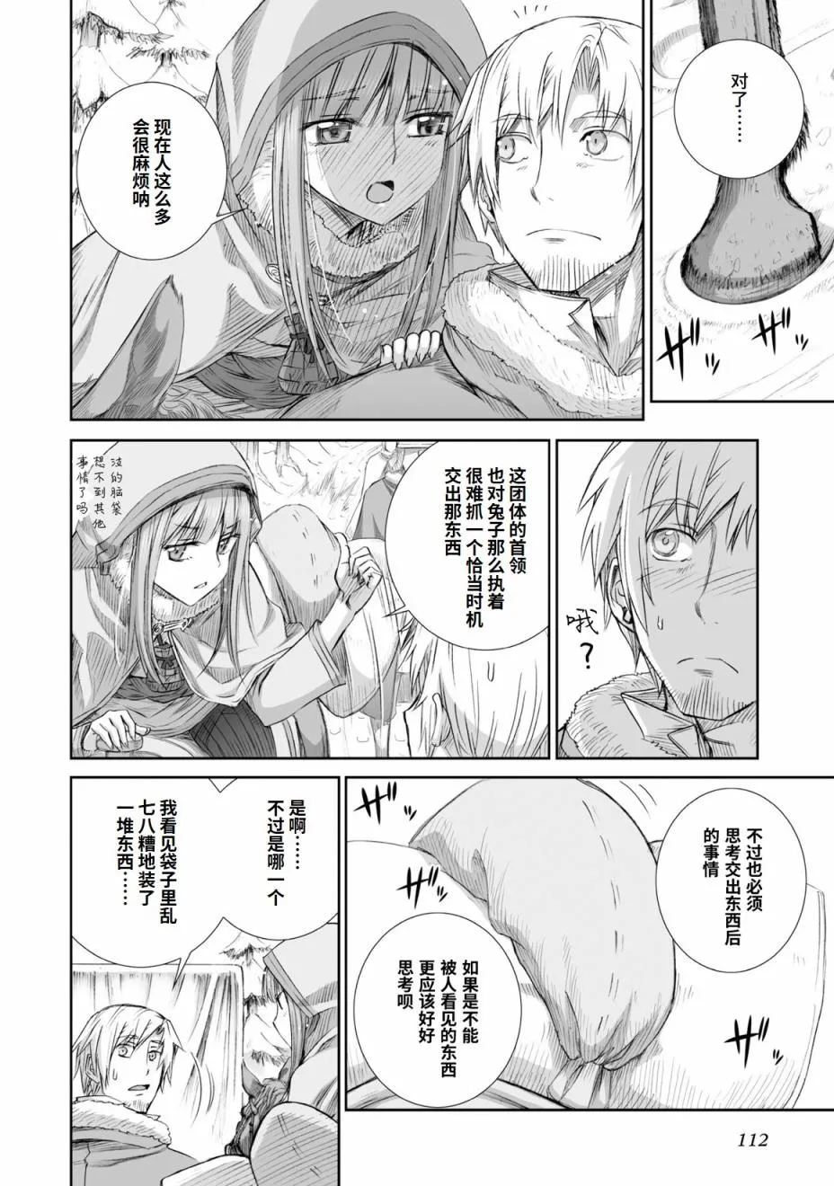 第89话 第8页