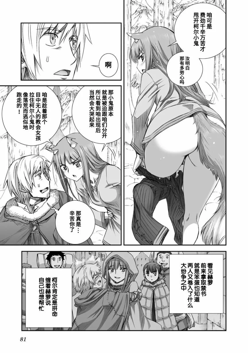 第88话 第3页