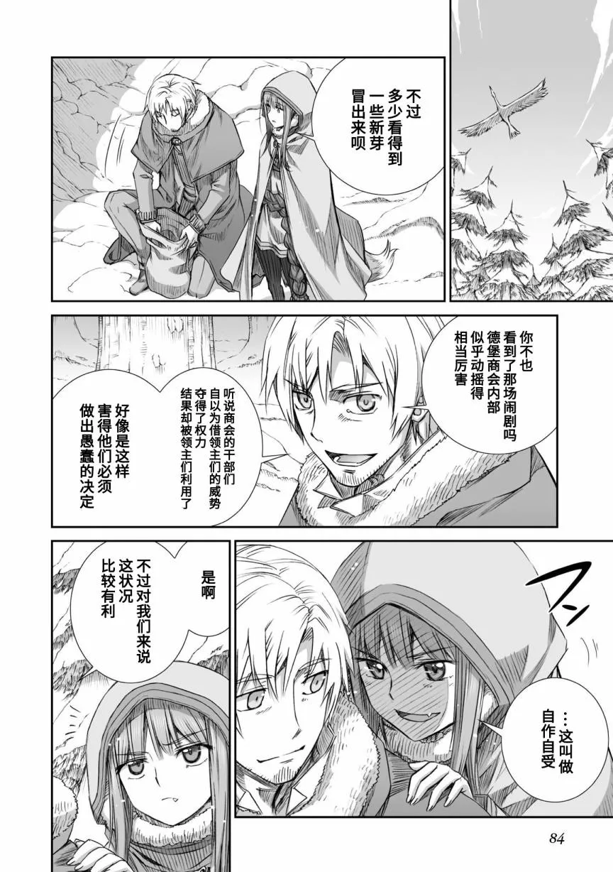 第88话 第6页