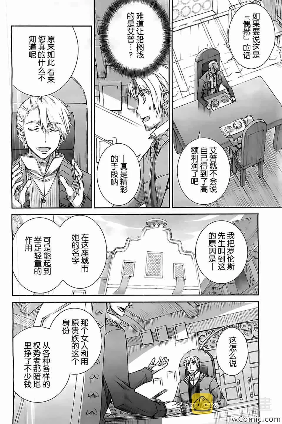 第51话 第6页