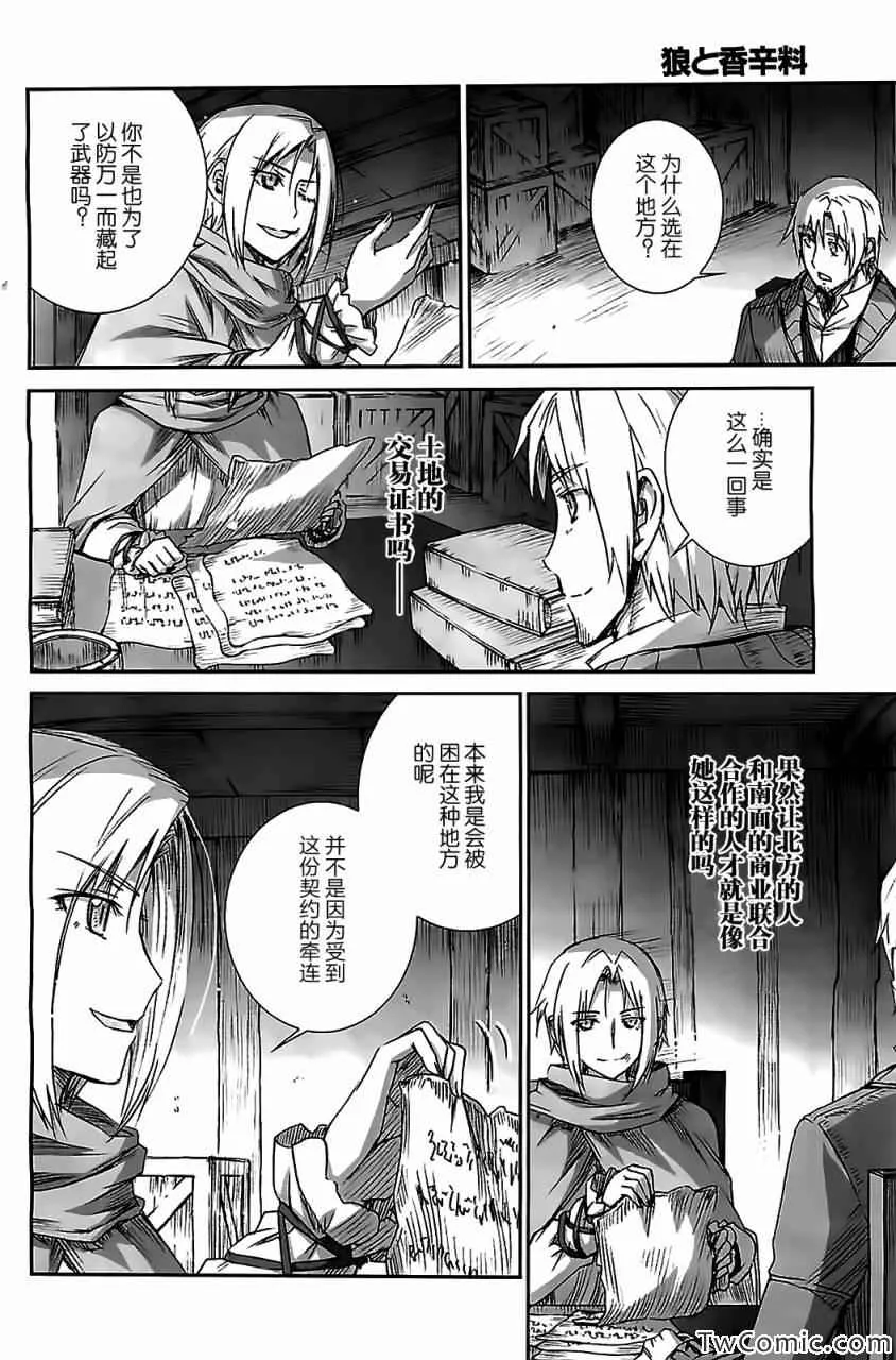 第53话 第6页