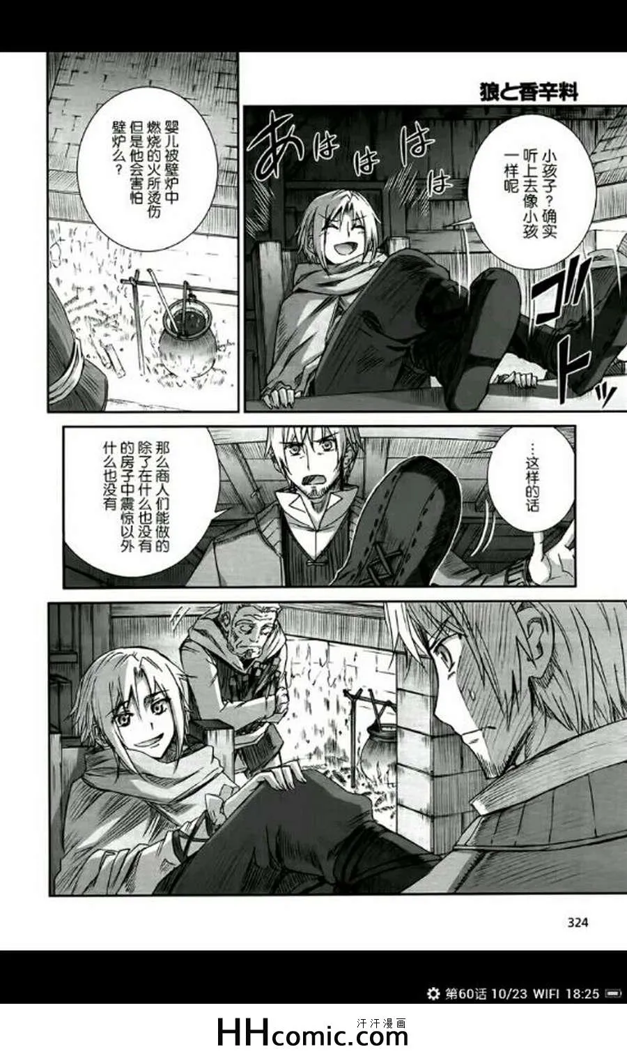 第60话 第8页