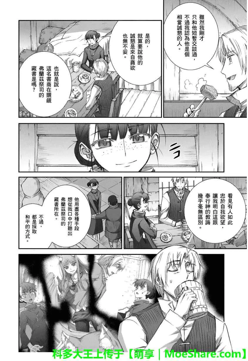 第67话 第16页