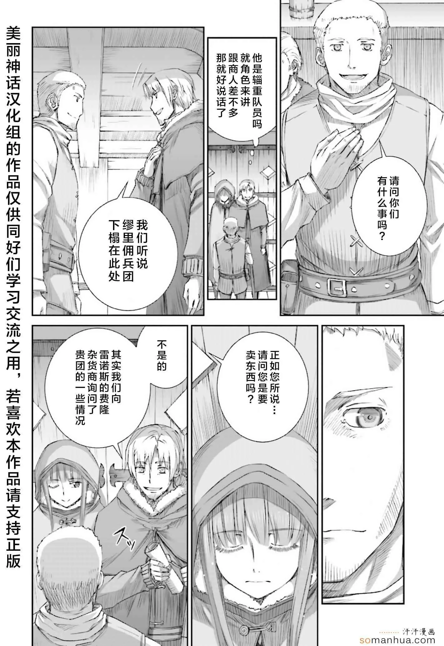 第74话 第8页