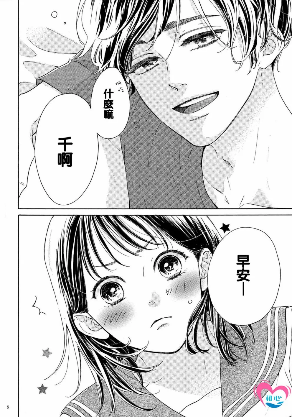 第01话 第8页