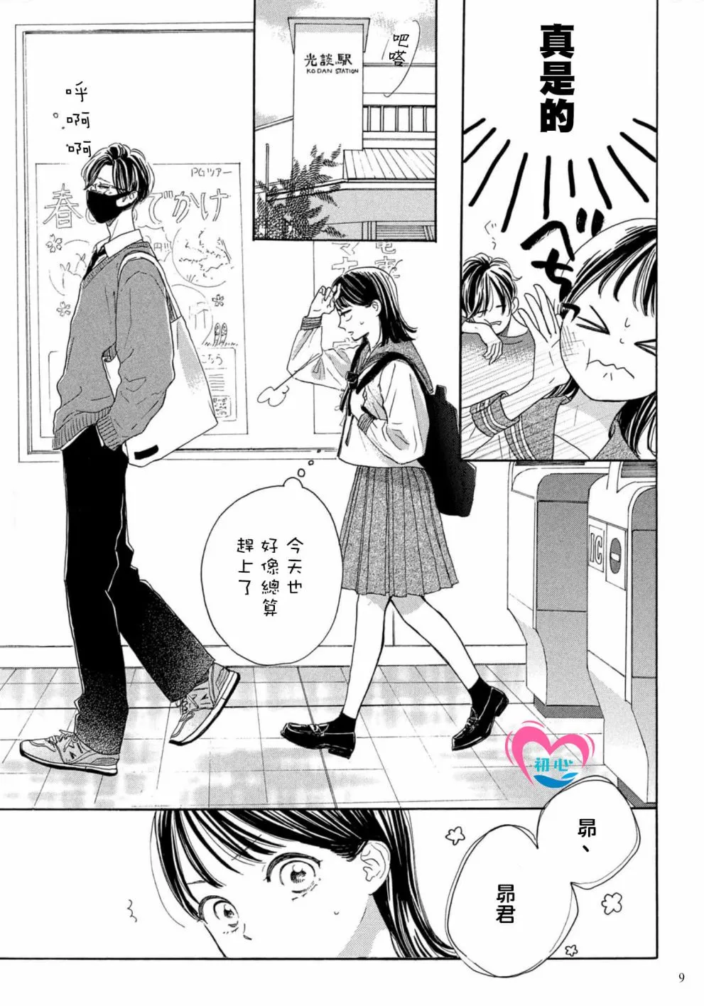 第01话 第9页