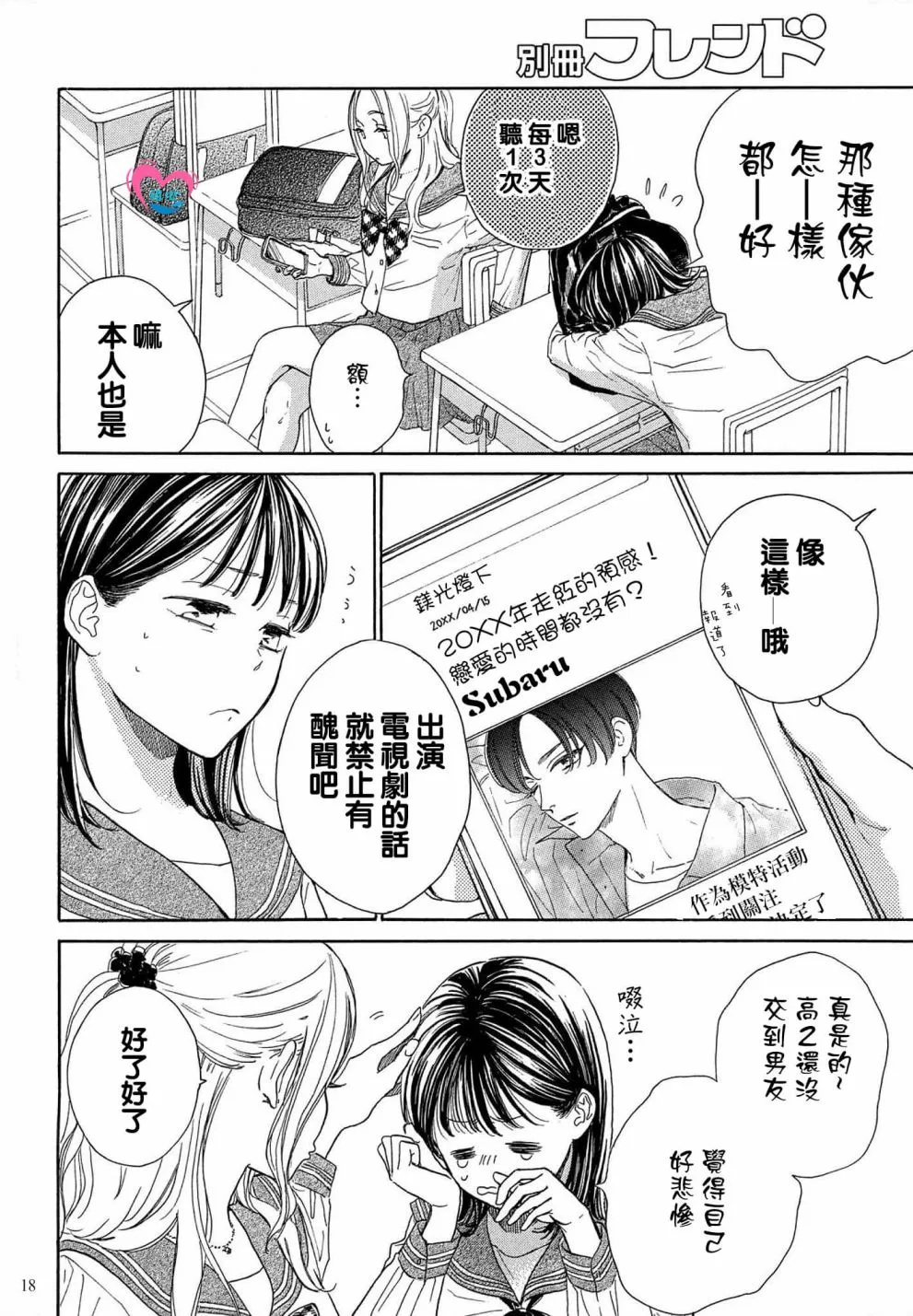 第01话 第18页