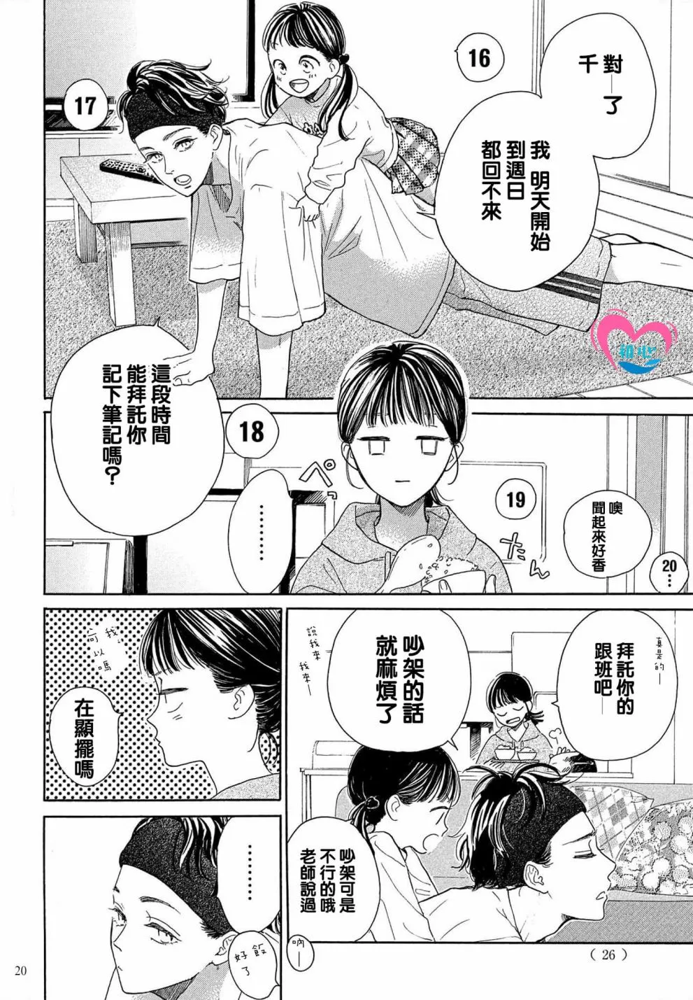 第01话 第20页