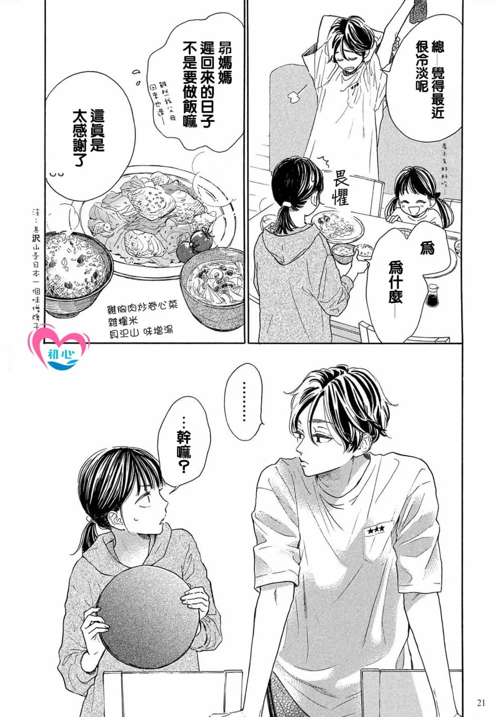 第01话 第21页