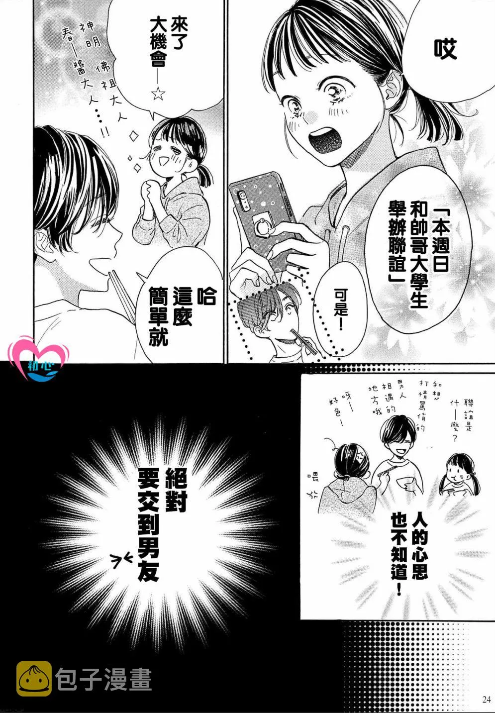 第01话 第24页
