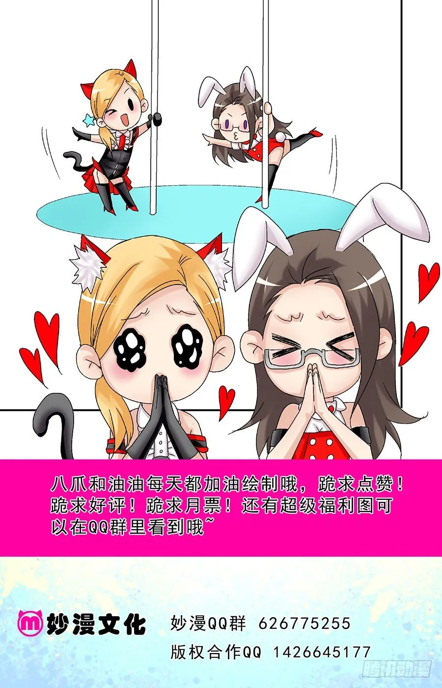 第二十三话 不嫁给饕餮 第10页