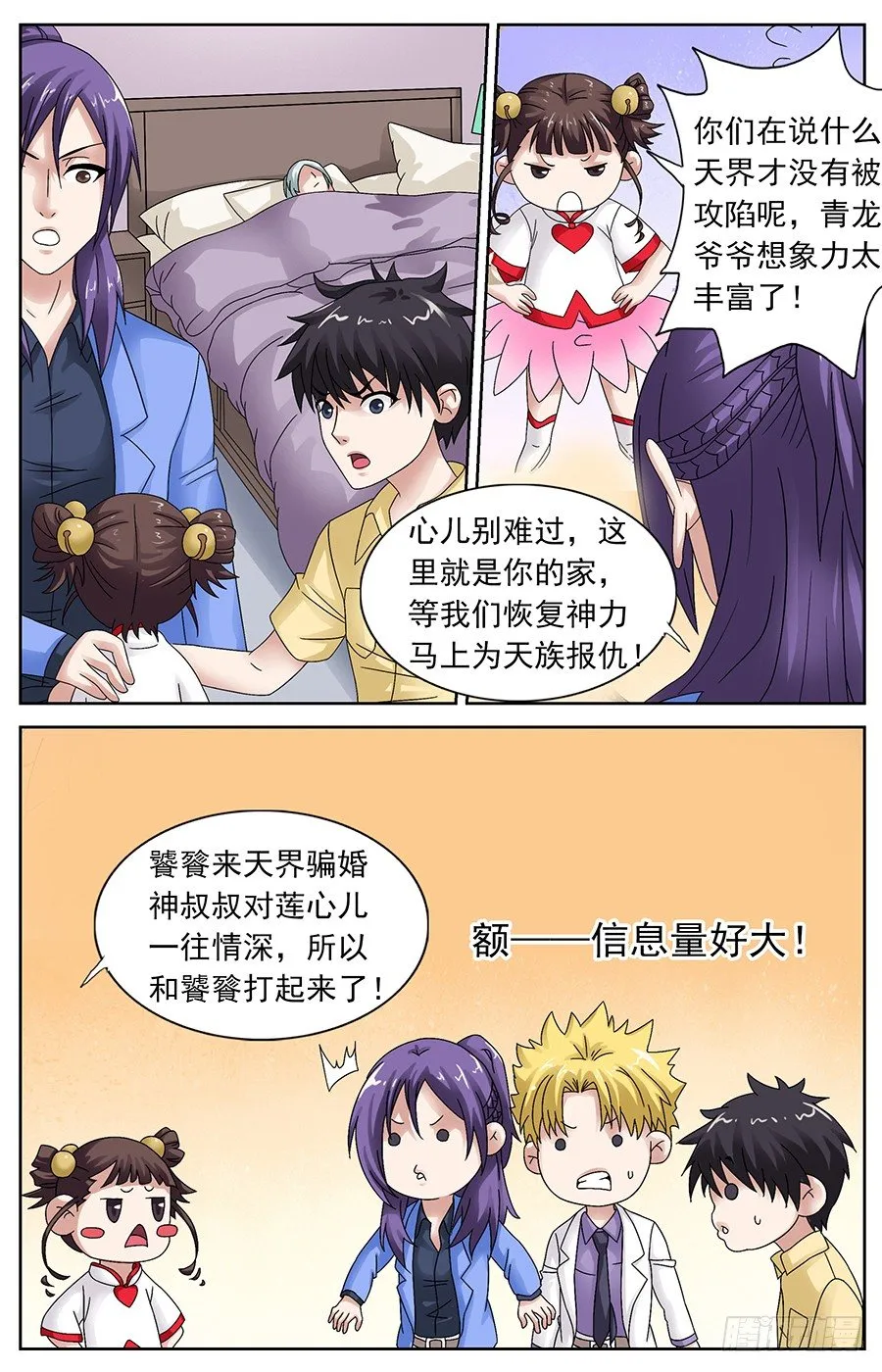 第二十一话 因为爱情被打 第6页